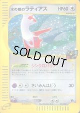 水の都のラティアス(カードe)【-】{011/018}