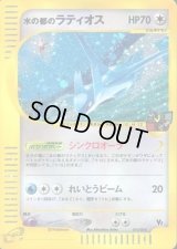 水の都のラティオス(カードe)【-】{012/018}