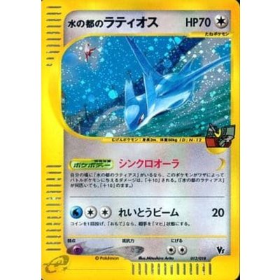 画像1: 〔状態C〕水の都のラティオス(カードe)【-】{012/018}