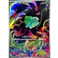 フシギダネ【AR】{064/063}