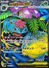 メガフシギバナex【SR】{076/063}