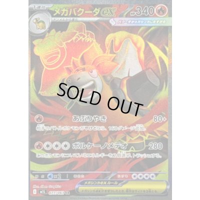 画像1: 〔状態C〕メガバクーダex【SR】{077/063}