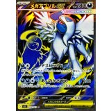 メガアブソルex【SR】{079/063}