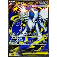 メガアブソルex【SR】{079/063}