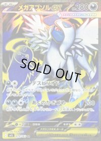 〔状態C〕メガアブソルex【SR】{079/063}