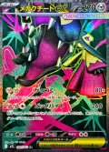 メガクチートex【SR】{080/063}