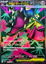 メガクチートex【SR】{080/063}