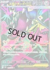 メガクチートex【SR】{080/063}