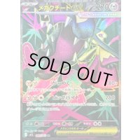 〔状態B〕メガクチートex【SR】{080/063}