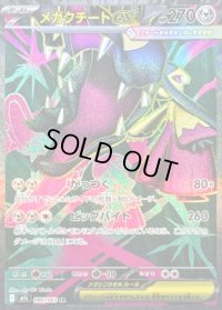 〔状態B〕メガクチートex【SR】{080/063}