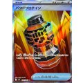 パワープロテイン【SR】{081/063}