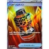 パワープロテイン【SR】{081/063}