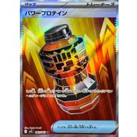 パワープロテイン【SR】{081/063}