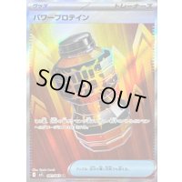 〔状態B〕パワープロテイン【SR】{081/063}