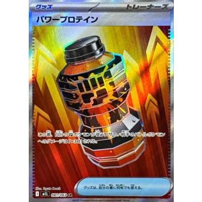 画像1: パワープロテイン【SR】{081/063}