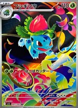 フシギソウ【AR】{065/063}