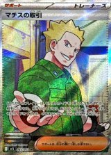 マチスの取引【SR】{085/063}