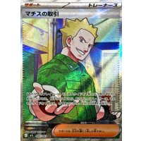 マチスの取引【SR】{085/063}