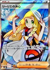 リーリエの決心【SR】{086/063}