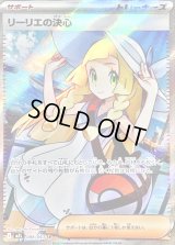 〔状態C〕リーリエの決心【SR】{086/063}