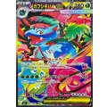 メガフシギバナex【SAR】{087/063}
