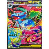 メガフシギバナex【SAR】{087/063}