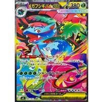 メガフシギバナex【SAR】{087/063}
