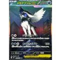 メガアブソルex【SAR】{089/063}