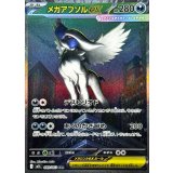 メガアブソルex【SAR】{089/063}