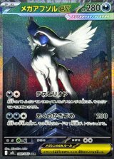 メガアブソルex【SAR】{089/063}