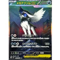 メガアブソルex【SAR】{089/063}