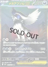 〔状態A-〕メガアブソルex【SAR】{089/063}