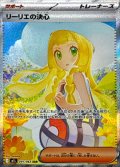 リーリエの決心【SAR】{091/063}