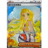 リーリエの決心【SAR】{091/063}