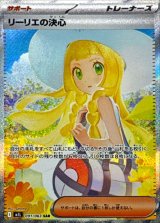 リーリエの決心【SAR】{091/063}