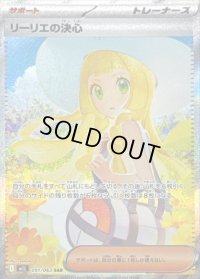 リーリエの決心【SAR】{091/063}