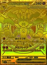 メガルカリオex【MUR】{092/063}