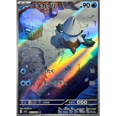 画像1: ユキカブリ【AR】{067/063}