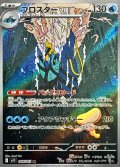 ブロスター【AR】{068/063}