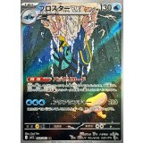 ブロスター【AR】{068/063}