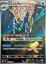 ブロスター【AR】{068/063}