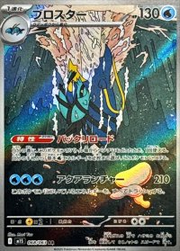 ブロスター【AR】{068/063}