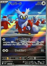 デリバード【AR】{074/063}
