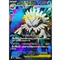 メガユキノオーex【SR】{076/063}