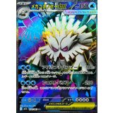 メガユキノオーex【SR】{076/063}