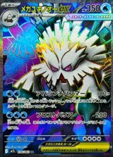 メガユキノオーex【SR】{076/063}