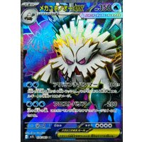 メガユキノオーex【SR】{076/063}