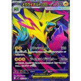 メガライボルトex【SR】{077/063}
