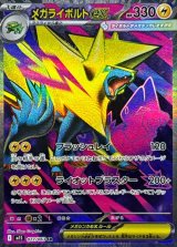 メガライボルトex【SR】{077/063}
