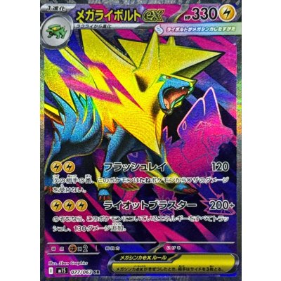 画像1: メガライボルトex【SR】{077/063}